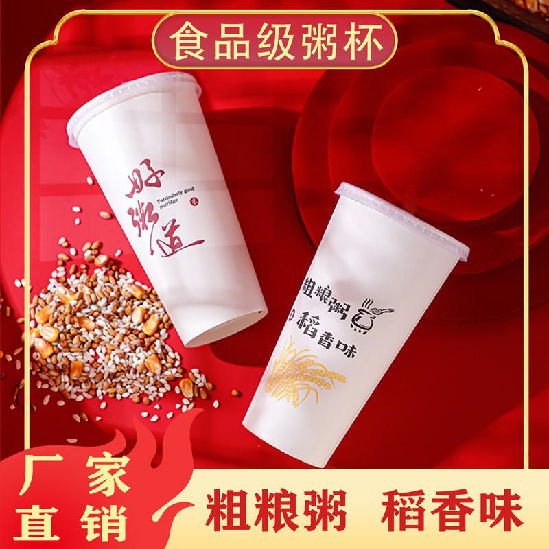 Thickened Nutritious Paper Cup for Breakfast, Eight-Treasure Porridge Cup, Good Porridge Texture, 16D Wholesale Packaging with Lid, Commercial Use 18A Cup Thickened Nutritious Paper Cup for Breakfast, Eight-Treasure Porridge Cup, Good Porridge Texture, 16D Wholesale Packaging with Lid, Commercial Use 18A Cup