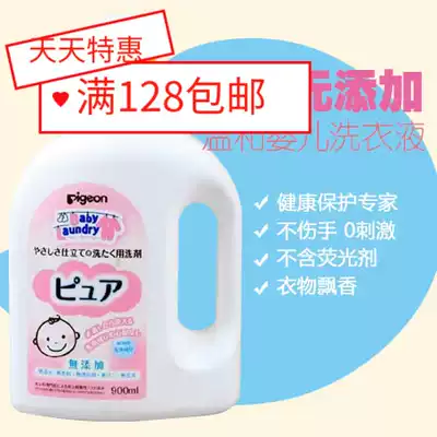 Japanese original imported Pigeon shell pro-no mild Baby Baby Baby Machine hand wash laundry detergent bottle