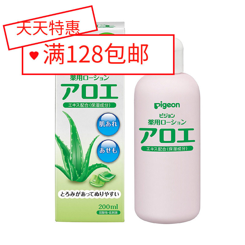 New products Japan Pigonbay Aloe Vera water liquid Shuang powder Go to Prickly Baby Boy Baby Moisturizing and Skin Water