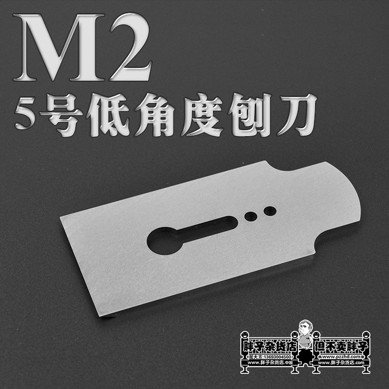 M2 Steel Planer No. 5 Low Angle Special Cutting Edge Woodworking Planer Cutting Edge