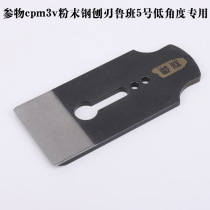 Exposi cpm3v Acier en poudre Planing Blade Ruban 5 Low Angle Special Planing Knife Wood Planing Knife Fatson Grocery Store