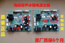Suitable for Hisense Rongsheng refrigerator BCD-310WVBP1624231 computer board motherboard power board control board