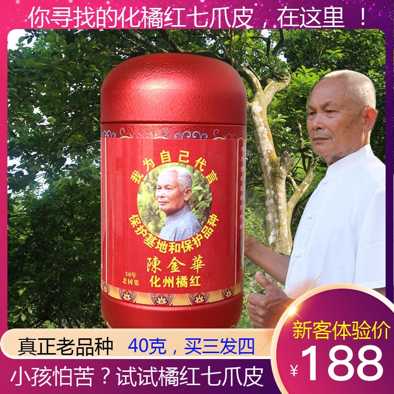 Chen Jinhua State Orange red leather Seven-claw gold Zhengmao Chen Year wild fruit ancient tree orange red orange peel Zhengzong Tangerine Red Tea