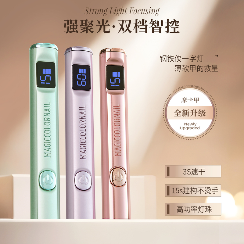 Mc Mocha Nail Art One-Line Lamp Dual Power Phototherapy Lamp Long-Lasting Battery Nail Lamp Handheld Nail Lamp