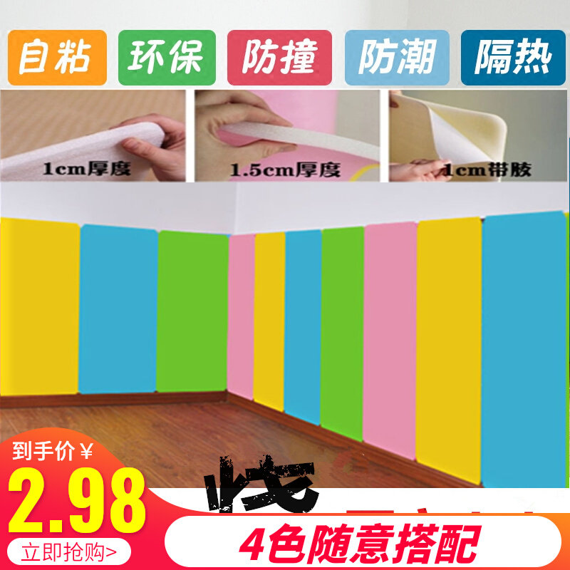 Children's self-adhesive wall pad soft bag wallpaper bed decoration baby anti-collision wall stickers foam kindergarten wall skirt stickers