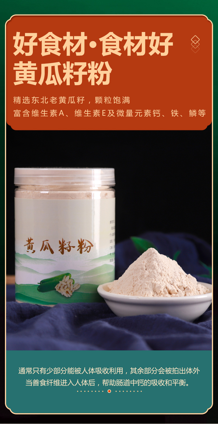 【永逸堂】黄瓜籽粉正品500g