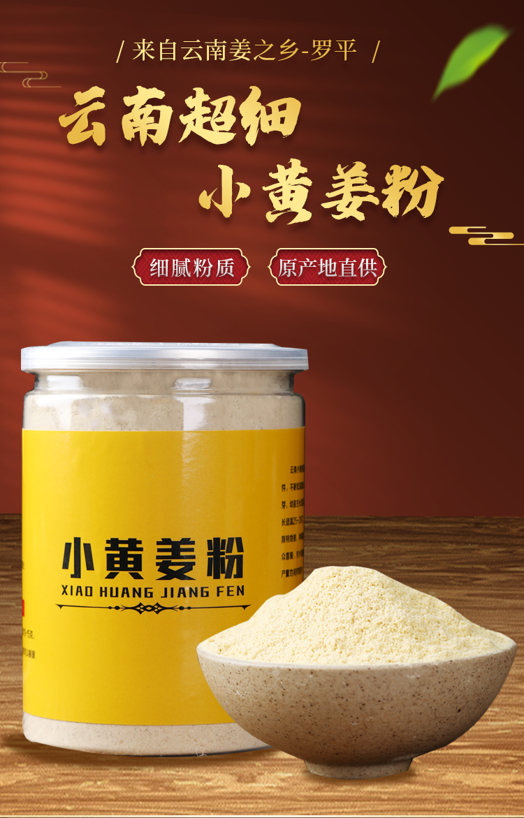 云南超细小黄姜粉500g