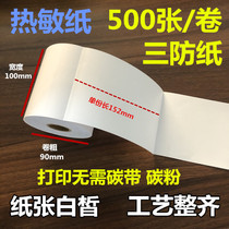 100 wide * 152 high thermal 500 sheets three anti-easy to tear line black mark positioning continuous roll printing paper
