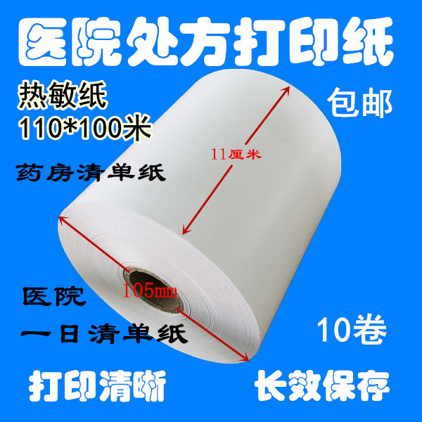 To be true 110 * 100 m 150 * 100 m long-lasting thermal prescription form DL620 5200 electronic invoice paper-Taobao
