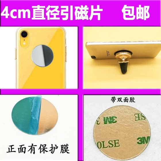 Car magnetic magnetic suction chip for magnetic suction mobile phone bracket sticking type metal magnet adsorption iron suction sheet magnet for mobile phone back sticking strongly sticking back shell disc without damage to the machine 4CM