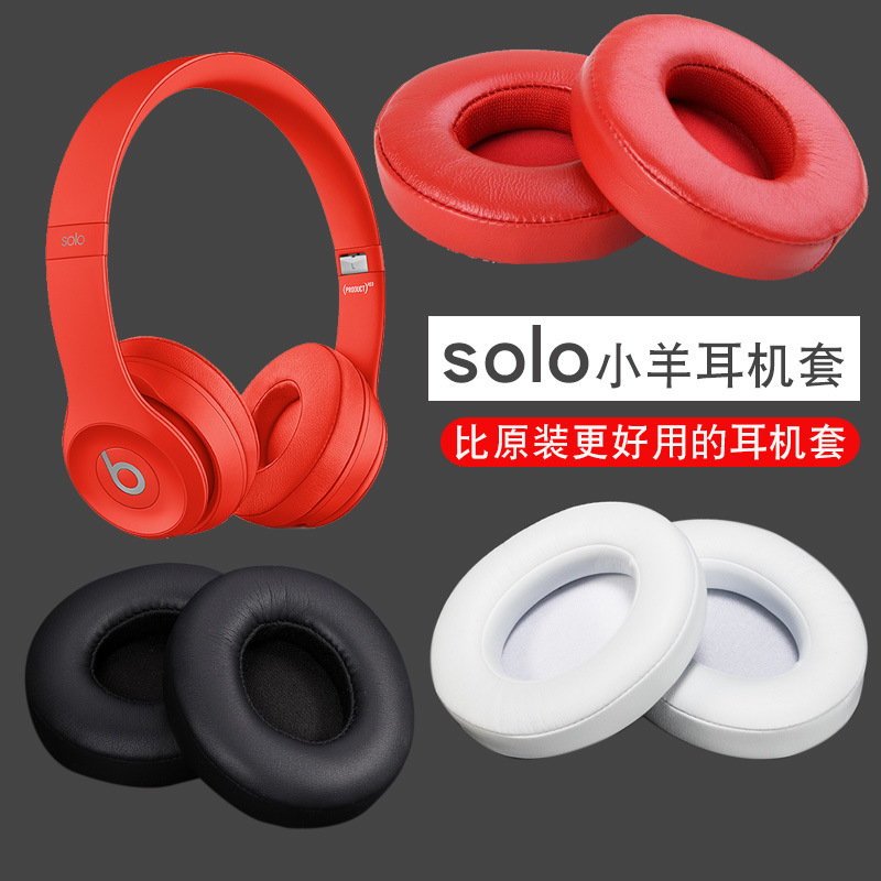 Magic beaters headphone cover solo3 headphone cover headphone accessories solo2 small sheep leather ear cover wireless ear cover replacement repair leather sponge cover wired wireless version ear
