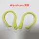 [Желтая 1 пара] 3 поколения Airpodspro Special Wanging Wanging