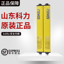 SDKELI original safety light curtain grating infrared switch alarm photoelectric sensor hand guard device