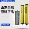 LNTECH Shandong Lion original Yang Liward punch bed photoelectric protection device SNA1620-W-F
