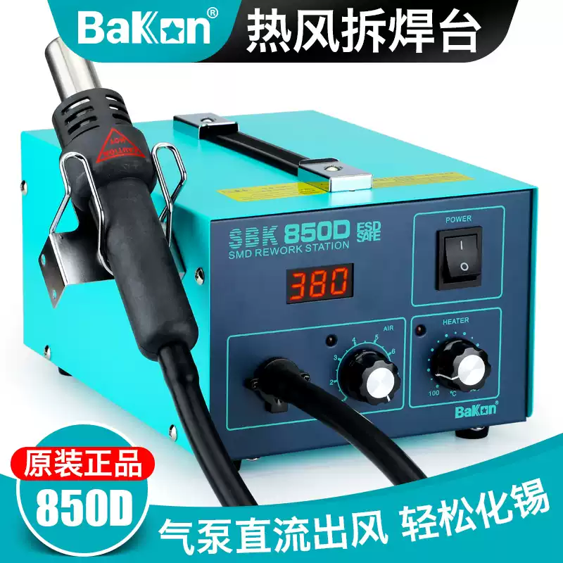Baiguang BK850D có thể điều chỉnh nhiệt độ súng hơi nóng loại máy bơm khí màn hình kỹ thuật số điện tử sửa chữa điện thoại di động súng hàn trạm hàn nhiệt độ không đổi