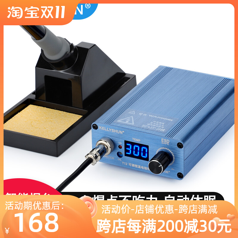 Kelly Shun T12 electric soldering iron constant temperature adjustable temperature mobile phone repair welding Luo iron pen DIY soldering gun home soldering station