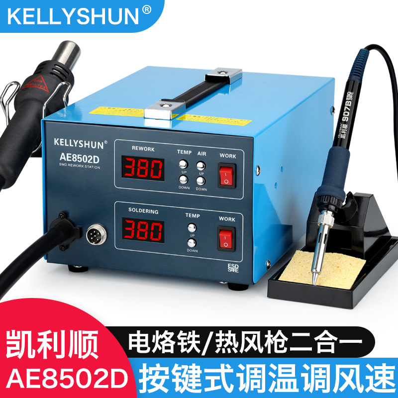 Kelly Shun adjustable temperature constant temperature hot air gun electric soldering iron two-in-one mobile phone repair welding smart button desoldering station