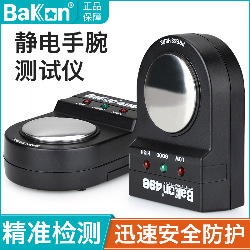 BAKON white light BK498 antistatic wrist tester Electrostatic hand ring ground detector tester