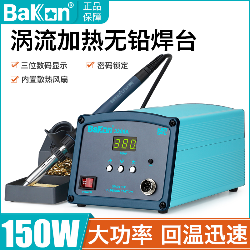 BAKON white light adjustable temperature BK3300A repair welding tool eddy current 150W electric iron high frequency welding table