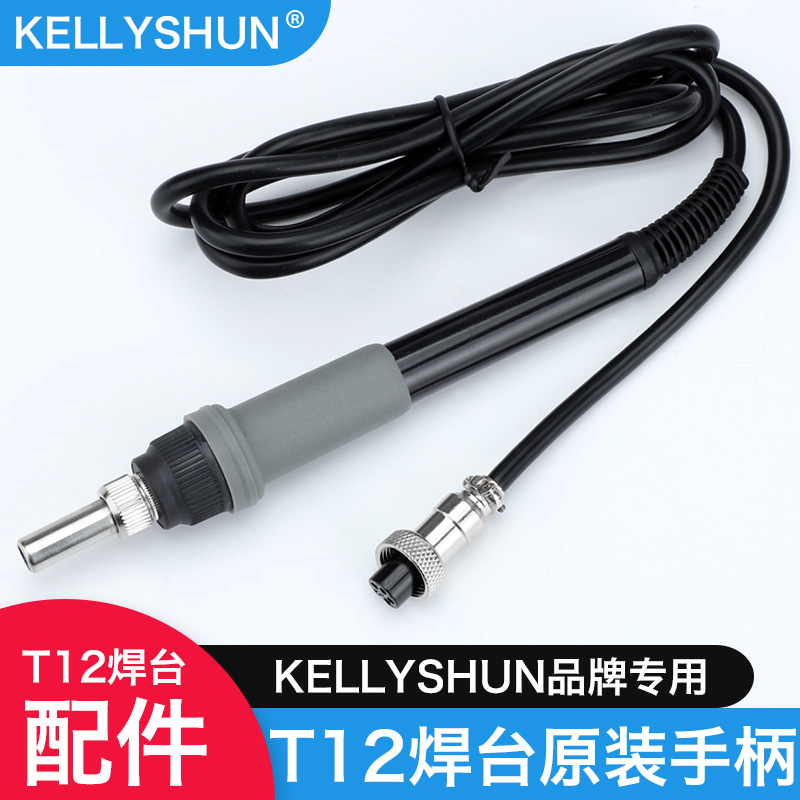 Kelly Shun New T12 welding desk electric soldering iron handle accessories