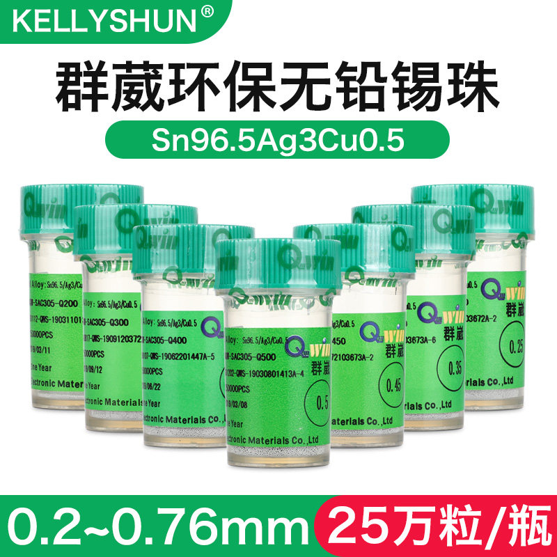 Qun Wei Wei lead-free BGA tin ball tin beads 250,000 0 2 0 25 0 3 0 4 0 45 0 5 0 76mm