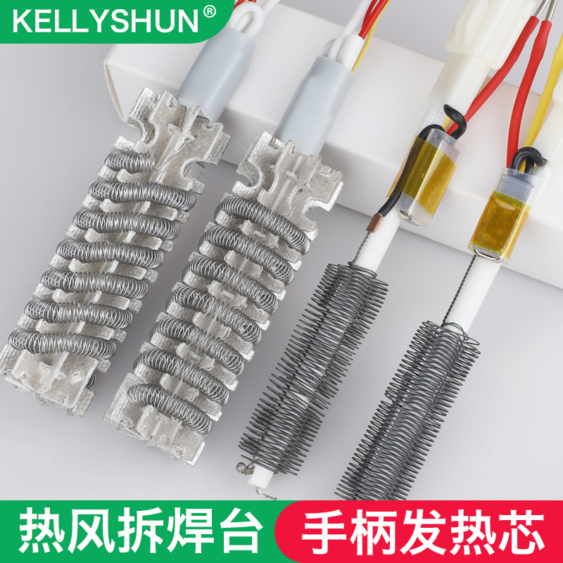 Kelly Shun hot air gun heating core accessories 852D heating core desoldering station 8586 welding gun heating wire body 850B