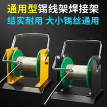 Solder wire frame Tin wire frame Half-metal full-metal tin wire frame Soldering iron welding tin wire base Solder bracket