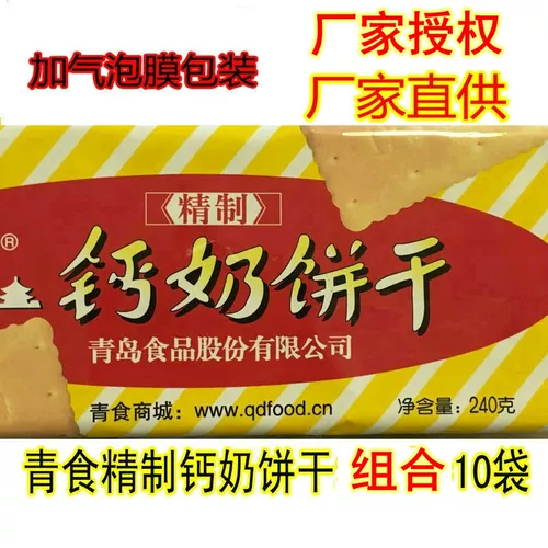 Qingdao Green Food Redicend Calcium Milk Biscuits 10 мешков специальных пожилых детей не добавляют закуски для сахарозы, чтобы заменить блюда на поломку