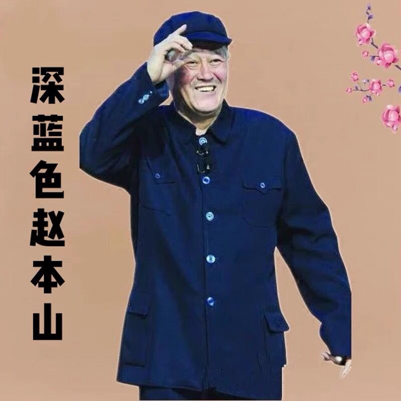 Republic of China Farmer Zhongshan Clothing Zhao Benshan's Same 50S Clothing Men's Zhongshan Clothing Performance Clothing Sketch Drama