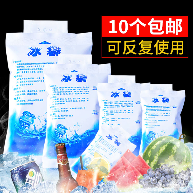 Water injection ice bag repeated use of household fruit fresh-keeping cold storage bag cold compress seafood bag frozen breast milk express special