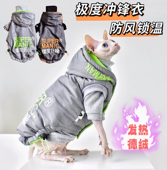 YH-extreme submachine clothing windproof lock wines YonWo Sfinks No Mao cat clothes Winter thickened German jacket-Taobao