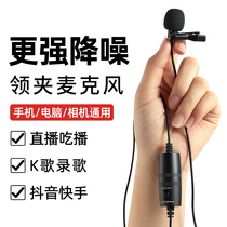 Lavalier type mobile phone radio recording equipment Special noise reduction mini microphone Suitable for shaking vlog live eating broadcast Voice control Computer network class Bee sound card camera Professional wired microphone