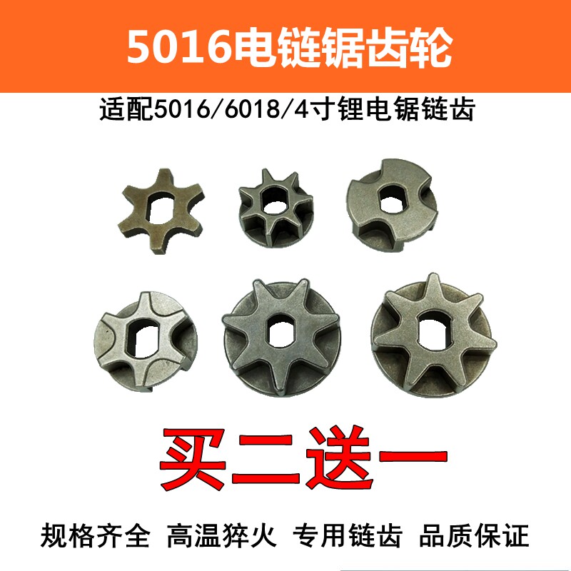 Chain saw accessories 5016 6018 chainsaw wheel 7 6 3 teeth chain saw chain wheel grinding machine chain jagging