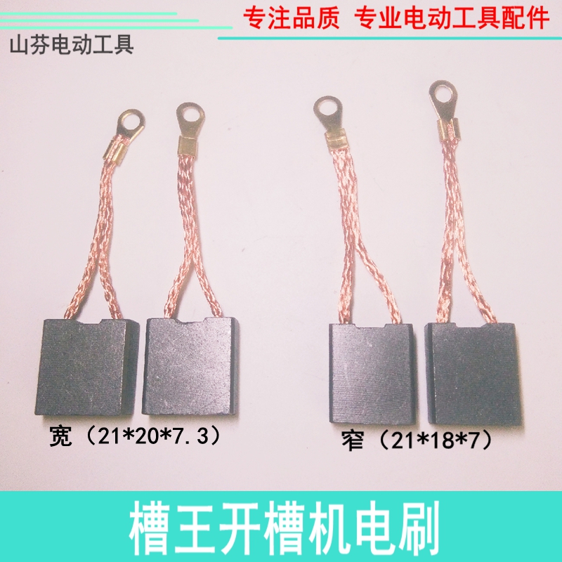 Matching slot king open slot machine carbon brush CW6121 ZR3836 ZR3928 ZR3928 slot machine ShenHeng 1802 angle mill carbon brush