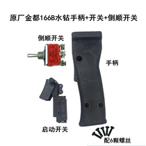 Gold all 166B pipelaying machine handle Yongkang Kyoto 166 water rig switch handlebar original factory plastic handle accessories