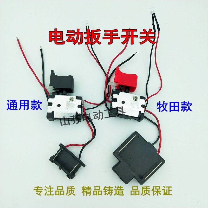 Makita general electric screwdriver speed control switch Lithium drill Brushless charging drill switch Power tool accessories