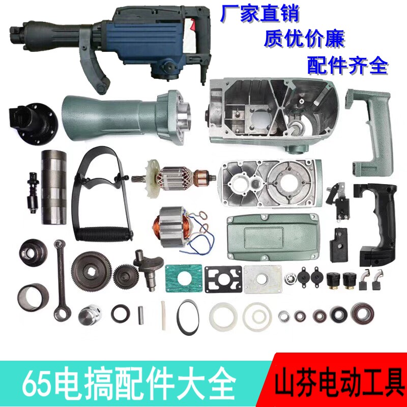 65 Electric Pick Accessories Big Electric Pick 65A Electric Pick Rotor Aluminum Shell Switch Handlebar Aluminum Head Iron Head Motor