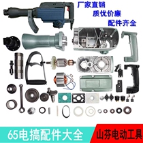 65 electric pick accessories Daquan 65A electric pick rotor stator gear Piston crankshaft chassis lock rod crusher accessories