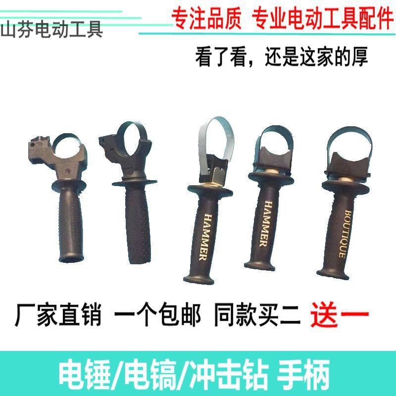 Thickened Boutique 26 Electric Hammer Drill Electric Drill Front Handle Vice Handle Electric Pick Electric Pick Electric Drill Impact Drill Angle Grinding Aid Handle