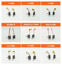 Suitable for electric grinding head electric grinding head electric grinding head electric grinding head electric circular saw water drilling machine for east into carbon brush with angle grinding machine