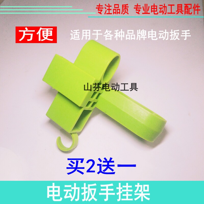 Special hook hanger for electric screw driver hook plastic multifunctional bracket plastic material frame work wood