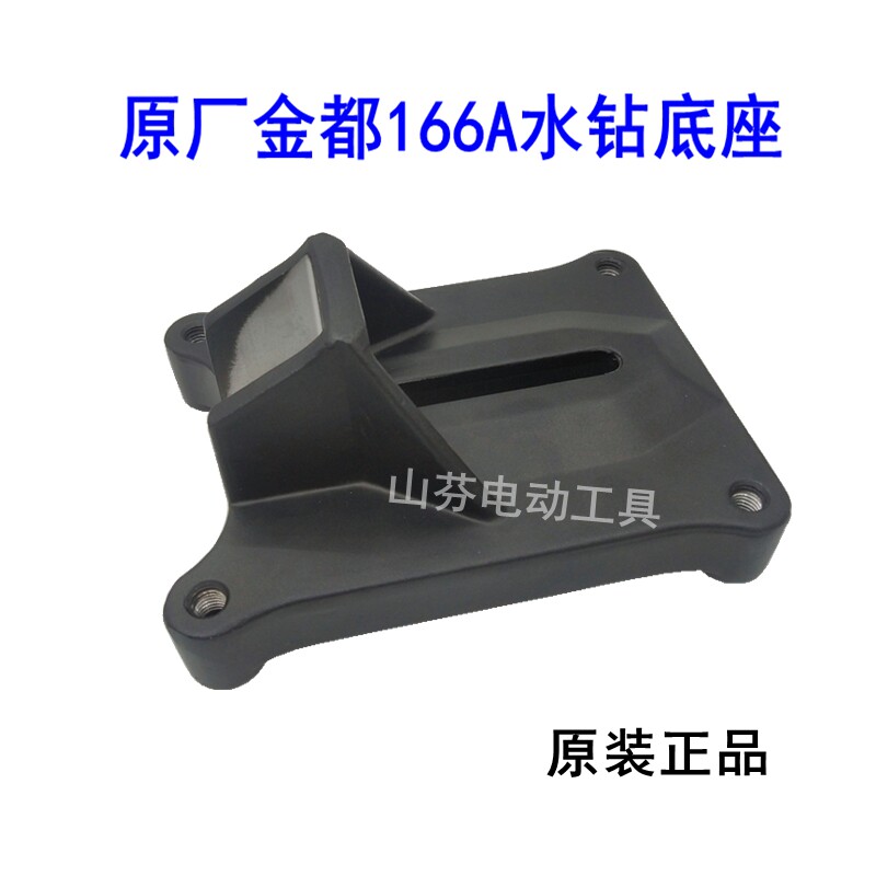 Gold all 166A driller drilling machine base bracket ground lifting aluminum shelf fixed vertical original fitting accessories