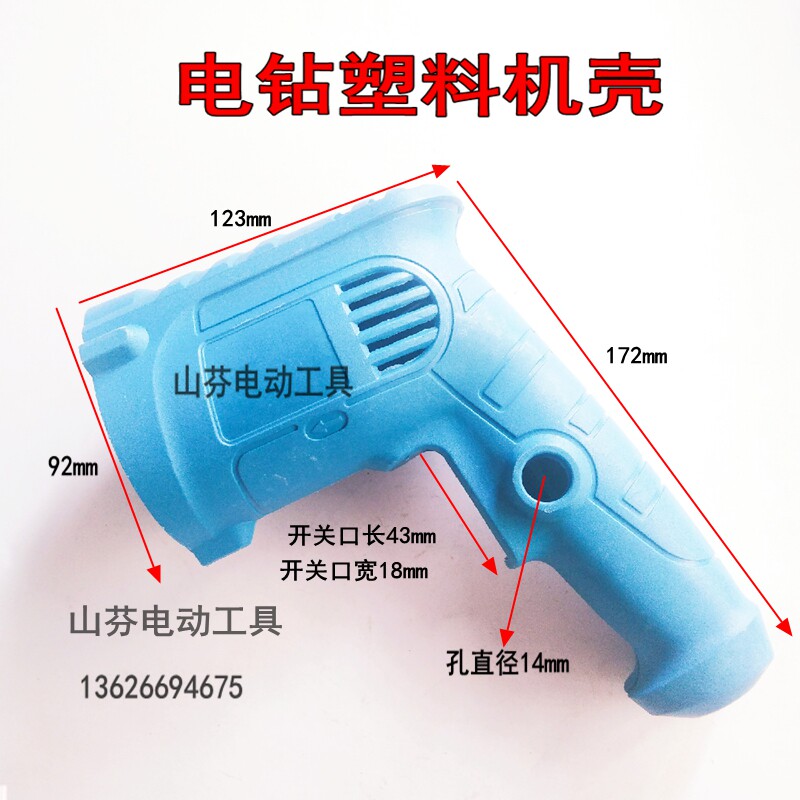 The new Baide electric drill plastic case is suitable for The Sherakawa high-power 10A electric drill shell boutique accessories