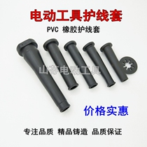 power cord protective sheath wire sleeve electric hammer impact drill angle mill cutting machine electric drill cable rubber leather sheath accessory