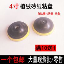 Self-adhesive disc polishing disc self-adhesive sandpaper adhesive disc polished disc flocking sandpaper sheet suction cup with wax polishing disc