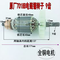 Suitable for Sapas 7018B electric chain saw rotor Kita electric chain saw 9-tooth rotor 7018 power tool original rotor