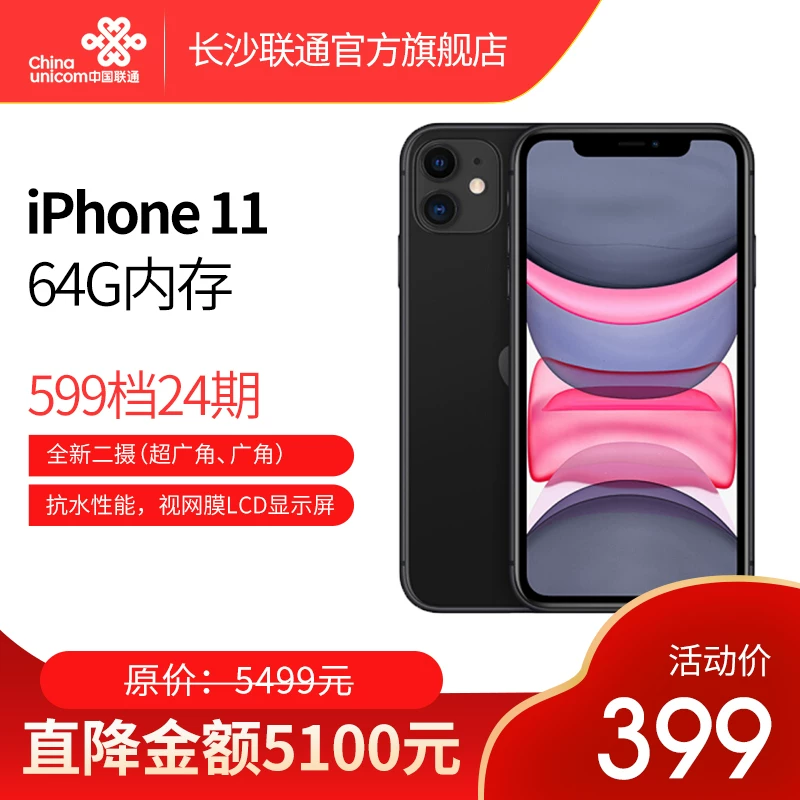 Apple iPhone 11 64G Frozen Yu'ebao устанавливая 5G контракты для 5G контрактов 1300-5100 юаней