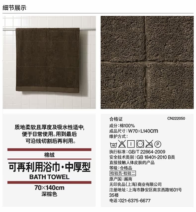 Полотенце muji 棉绒 可再利用浴巾 中厚型