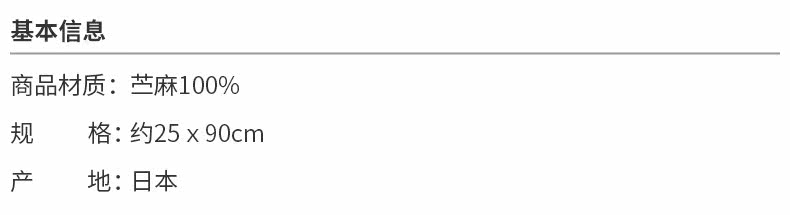 Полотенце muji 苎麻 浴巾
