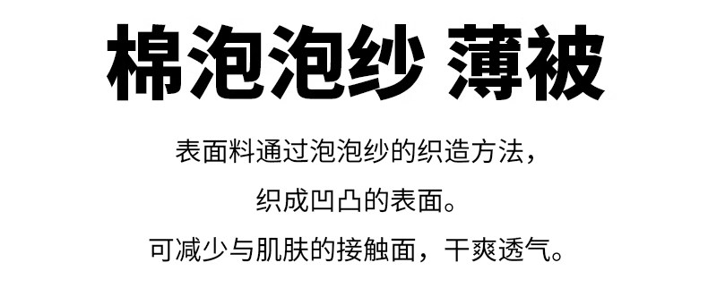 Химические волокна muji 棉泡泡纱 薄被 被子春季被 被芯 空调被 夏凉被